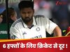 6 हफ्तों के लिए क्रिकेट से दूर हो जाएंगे ऋषभ पंत! BCCI के सूत्रों ने किया बड़ा दावा