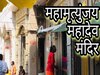 Varanasi: जहां काल से नहीं भय.. पानी में बहता है अमृत, काशी का वो रहस्यमयी शिव मंदिर, जहां मौत भी हार मान जाती है!
