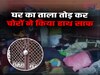 Faridabad News: क्लीनिक में चोरी का खुलासा होने से पहले बदमाश घर को भी कर गए साफ