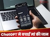 जो काम डॉक्‍टर नहीं कर सके, ChatGPT ने करके दिखाया; मां की बच गई जान