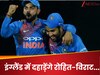 इंग्लैंड में दहाड़ेंगे रोहित-विराट... चौथे टेस्ट के बीच BCCI ने दी खुशखबरी, ODI और T20I सीरीज के शेड्यूल का ऐलान