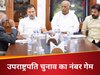 Vice President Election: सरकार से ज्यादा कांग्रेस+ के लिए चुनौती है उपराष्ट्रपति का चुनाव, जानिए क्यों?