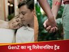 हर चीज में बकर-बकर, GenZ प्यार में क्यों चुन रहे चुप्पी; फॉलो कर रहे ये न्यू रिलेशनशिप ट्रेंड