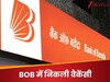 24 से 40 उम्र वालों के लिए BOB में निकली भर्ती, सैलरी 120940 तक! लास्ट डेट से पहले ऐसे करें अप्लाई