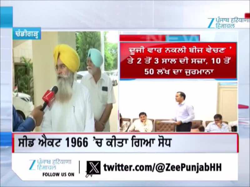 ਹੁਣ ਨਕਲੀ ਬੀਜ ਵੇਚਣ ਵਾਲਿਆਂ ਵਿਰੁੱਧ ਹੋਵੇਗੀ ਸਖ਼ਤ ਕਾਰਵਾਈ ਹੁਣ ਨਕਲੀ ਬੀਜ ਵੇਚਣ ਵਾਲਿਆਂ ਵਿਰੁੱਧ ਹੋਵੇਗੀ ਸਖ਼ਤ ਕਾਰਵਾਈ