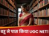 Success Story: चूल्हा-चौका संभाला, बच्चे को पाला... इस बहू ने पहले अटेंप्ट में पास किया UGC NET, कहानी सुन भर आएंगी आंखें!