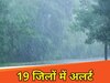 बिहार वेदर रिपोर्ट