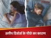 Sleep Divorce: एक छत के नीचे अलग-अलग बेड! कपल्स क्यों ले रहे हैं ‘नींद का तलाक’?  