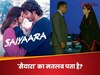 बॉलीवुड फिल्मों में महबूब को 'सैयारा' क्यों कहते हैं? Gen Z की फेवरेट मूवी का गाना हुआ डीकोड
