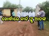 Bird Flu: ଖୋର୍ଦ୍ଧାରେ ବାର୍ଡ ଫ୍ଲୁ,ଜଙ୍କିଆ ମୁଣ୍ଡାଆମ୍ବରେ ଆରମ୍ଭ ହେଲା କୁକୁଡ଼ା ମରା ଅଭିଯାନ