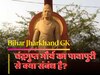 बिहार जीके