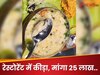 खाने में कीड़ा है, लाओ 25 लाख रुपये दो... कैफे में पैसे ऐंठने का झूठा आरोप! एयरपोर्ट पर जमकर मचा बवाल