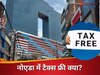 Tax Free Noida: क्या नोएडा में रहने वालों को नहीं देना होगा Tax? क्‍या है Tax Free का मतलब; आम आदमी को कैसे म‍िलेगा फायदा
