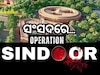 ସଂସଦରେ ହେବ 'ଅପରେସନ ସିନ୍ଦୁର' ସ୍ବତନ୍ତ୍ର ଆଲୋଚନା