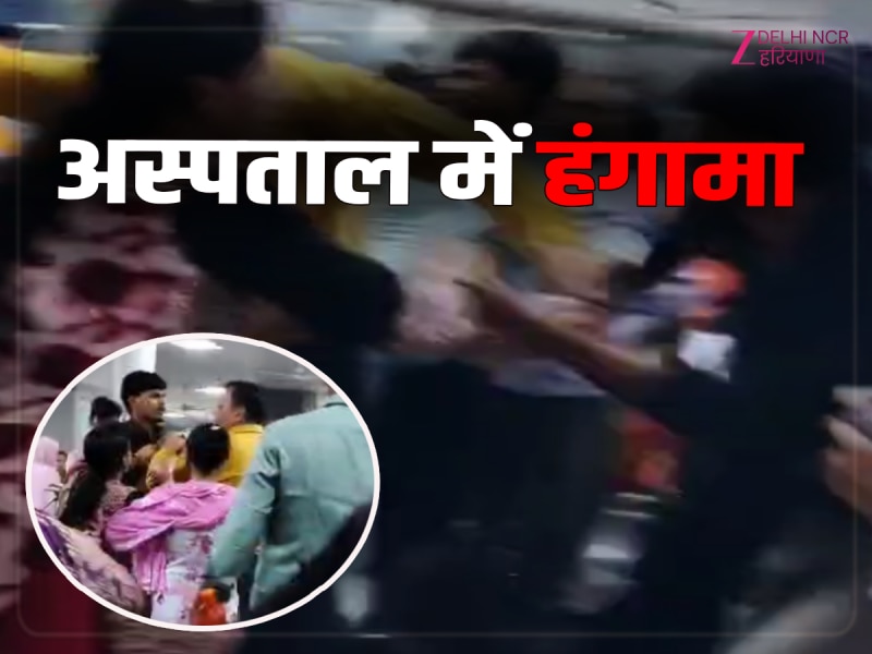 Noida Crime News: नोएडा जिला अस्पताल में हंगामा, दो पक्षों में झगड़ा Noida Crime News: नोएडा जिला अस्पताल में हंगामा, दो पक्षों में झगड़ा