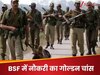 18 से 25 साल के युवाओं के लिए BSF में नौकरी का मौका, सैलरी 69100 तक! जानें योग्यता और फॉर्म भरने का तरीका
