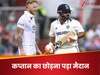 IND vs ENG: मैनचेस्टर से आई एक और बुरी खबर... पंत के बाद अब कप्तान हुआ चोटिल, छोड़ना पड़ा मैदान