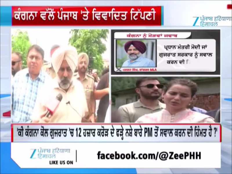 ਕੰਗਨਾ ਵੱਲੋਂ ਪੰਜਾਬ 'ਤੇ ਵਿਵਾਦਿਤ ਟਿੱਪਣੀ ਕਰਨ 'ਤੇ MLA ਪਰਗਟ ਸਿੰਘ ਨੇ ਦਿੱਤਾ ਮੋੜਵਾਂ ਜਵਾਬ ਕੰਗਨਾ ਵੱਲੋਂ ਪੰਜਾਬ 'ਤੇ ਵਿਵਾਦਿਤ ਟਿੱਪਣੀ ਕਰਨ 'ਤੇ MLA ਪਰਗਟ ਸਿੰਘ ਨੇ ਦਿੱਤਾ ਮੋੜਵਾਂ ਜਵਾਬ