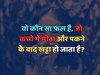 Which is that fruit which is sweet when raw and becomes sour after ripening