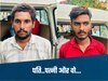 Ujjain Murder-उज्जैन में राजा जैसा हत्याकांड, पत्नी के प्रेमी ने पति को उतारा मौत के घाट, अगले दिन अंतिम संस्कार में भी हुआ शामिल