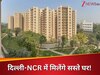 23 लाख में दिल्ली-NCR में शानदार घर खरीदने का मौका! मीडियम क्लास के लिए बड़ी खुशखबरी, बस करना होगा ये काम