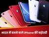 भारत ने कर दी चीन की बत्ती गुल, Made in India स्मार्टफोन का अमेरिका में बजा डंका; सदमे में शी जिनपिंग