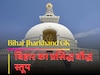 बिहार जीके