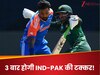 अगर एशिया कप में हुआ ये तो भारत-पाकिस्तान का 3 बार भिड़ना तय! रोमांच का मिलेगा ट्रिपल डोज, जान लीजिए कैसे
