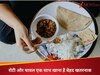 DNA: रोटी और चावल एक साथ खाना है बेहद खतरनाक, वेट गेन से साथ शुगर का बढ़ता है खतरा