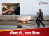 Ajab Gajab: अजनबी बना हमसफर, पहले दी लिफ्ट और फिर रचा ली शादी; जानें अजब गजब प्रेम कहानी