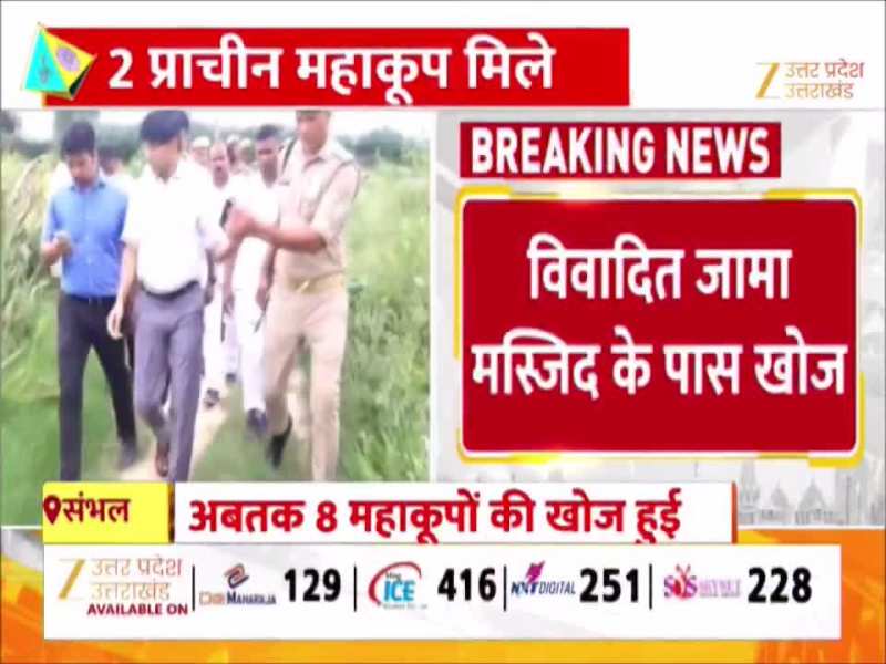 जामा मस्जिद के पास बड़ी खोज, संभल में मिले 16वीं शताब्‍दी के दो और प्राचीन महाकूप