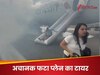 टेक ऑफ से पहले टायर फटा.. लैंडिंग गियर फेल, धुआं-आग के बीच जान बचाने की दौड़, स्लाइड से उतरे यात्री