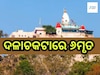 Mansa Devi Temple Stampede: ମନସା ଦେବୀ ମନ୍ଦିରରେ ଦଳାଚକଟା;୬ମୃତ, ଏକାଧିକ ଆହତ