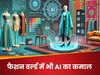 AI करेगा आपके शॉपिंग को आसान, जानिए कैसे पाएं बेहतर डील और सुझाव