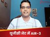 बिना कोचिंग क्रैक की JPSC, फिर यूजीसी नेट AIR-3 के साथ किया क्वालिफाई; अब UPSC क्रैक कर बनेंगे IAS