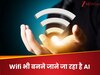 अब Wifi रखेगा इंसानों की हर हलचल पर नजर, शुरू होने जा रहा है निगरानी का नया दौर... जानें क्या है Who-Fi टेक्नोलॉजी?