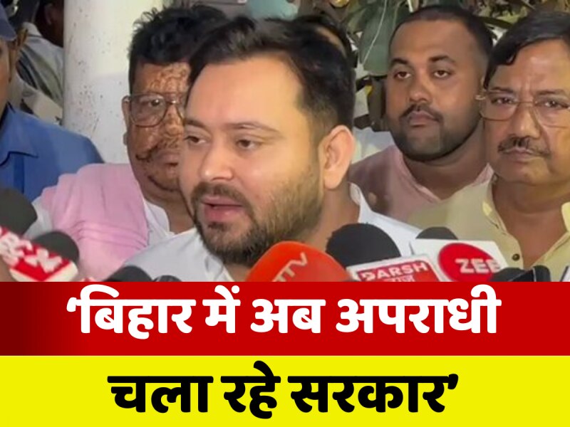 'बिहार अब अपराधियों के हवाले, घोटाले के इंजन से चल रही सरकार: तेजस्वी यादव का बड़ा हमला