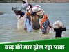 पाकिस्तान में टूटी सड़कों और ढहते स्कूलों ने ली बच्चों की जान, मानसून बना मौत का पैगाम