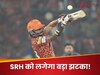 IPL 2026 से पहले सनराइजर्स में बवाल, 'बाहुबली' ने दी टीम छोड़ने की धमकी! बुरी तरह फंसी काव्या मारन की SRH