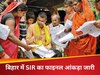 Aaj Ki Taaza Khabar: बिहार में SIR का फाइनल आंकड़ा जारी, 65 लाख वोटर्स वोटर लिस्ट से बाहर हो सकते हैं