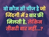 What is that thing which you get for free twice in life and cannot get even with money third time