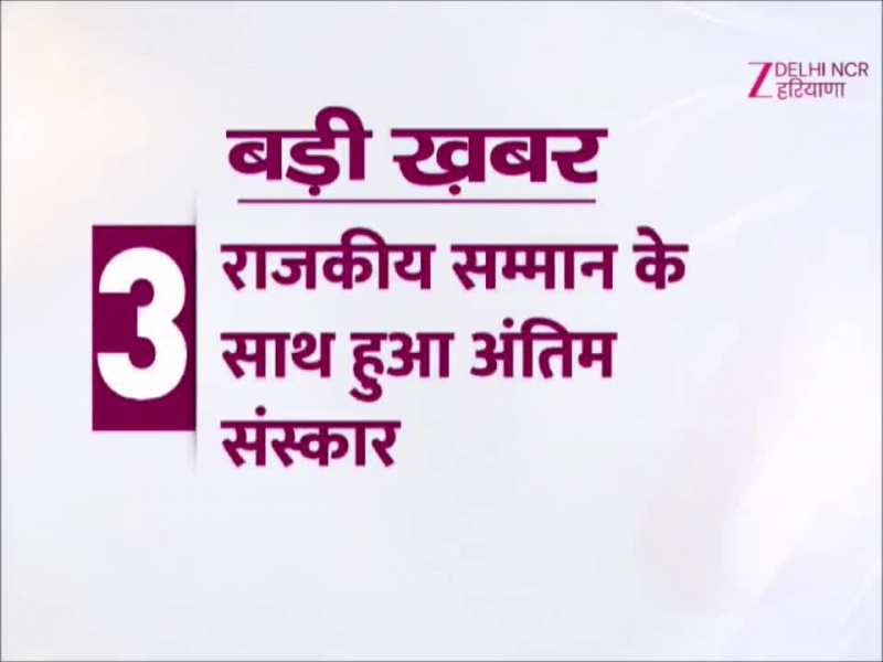 Haryana News: नारनौल में आईटीबीपी जवान धर्मवीर सिंह को दी गई अंतिम विदाई Haryana News: नारनौल में आईटीबीपी जवान धर्मवीर सिंह को दी गई अंतिम विदाई