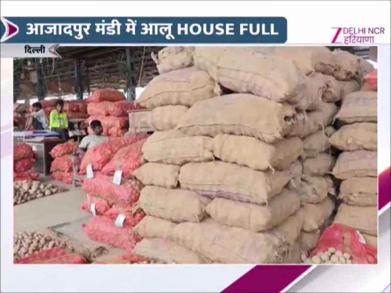 Delhi News: आजादपुर मंडी में आलू के दाम बेहद कम, किसानों का बुरा हाल! Delhi News: आजादपुर मंडी में आलू के दाम बेहद कम, किसानों का बुरा हाल!