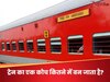 Train Coach Cost: भारत में ट्रेन का एक कोच बनाने पर कितनी आती है लागत? एक की कीमत में खरीद लेंगे शानदार बंगला