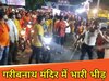 तीसरी सोमवारी पर गरीबनाथ मंदिर में भक्तों की भारी भीड़