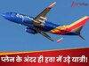 हवा में सीट से उछलकर प्लेन की छत से टकराए यात्री... पायलट को क्यों करना पड़ा ऐसा, बचा ली 150 लोगों की जान