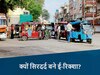 क्यों सिरदर्द बने ई-रिक्शा?
