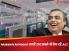 Mukesh Ambani आधी रात थोक के भाव में बेच रहे AC! लगेंगे 500-500 के 3 नोट, जानिए पूरी स्कीम