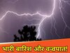 बिहार वेदर रिपोर्ट