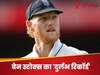 इतिहास में अमर हो गया बेन स्टोक्स का ये 'दुर्लभ रिकॉर्ड'! दूसरा कोई अंग्रेज कप्तान पूरे करियर में नहीं कर पाया ऐसा करिश्मा 